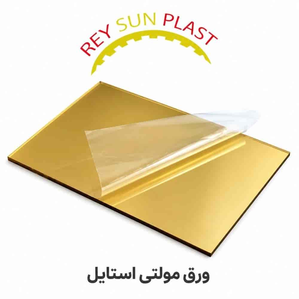 ورق مولتی استایل